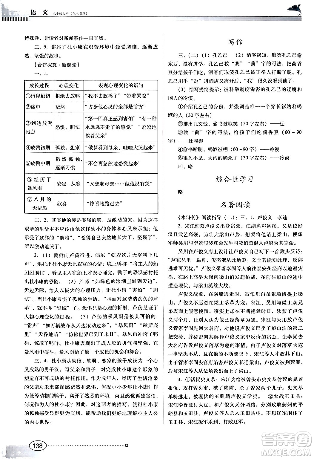 廣東教育出版社2024年秋南方新課堂金牌學案九年級語文上冊人教版答案