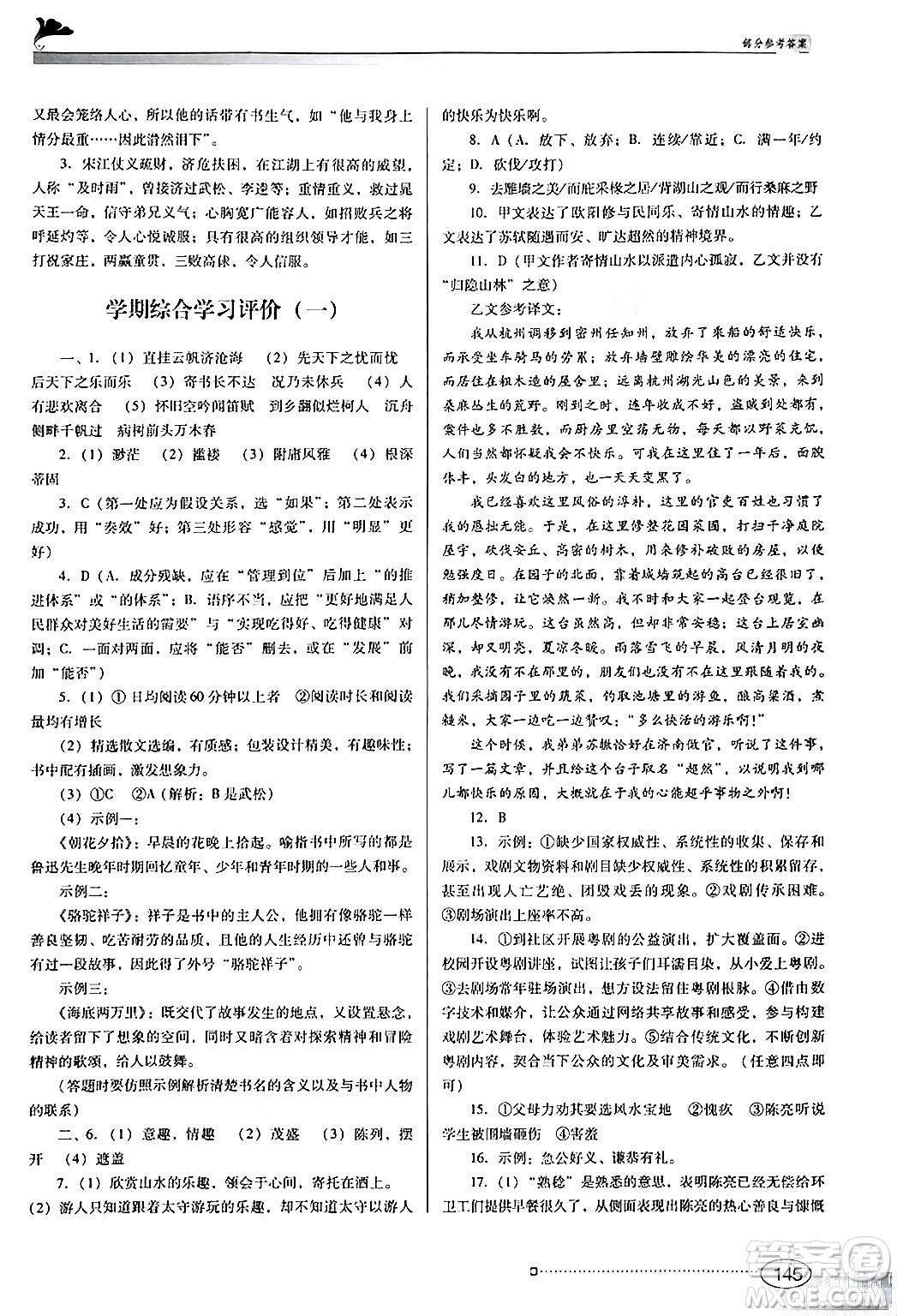 廣東教育出版社2024年秋南方新課堂金牌學案九年級語文上冊人教版答案