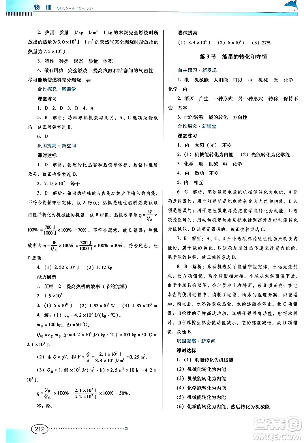 廣東教育出版社2025年秋南方新課堂金牌學(xué)案九年級物理全一冊人教版答案