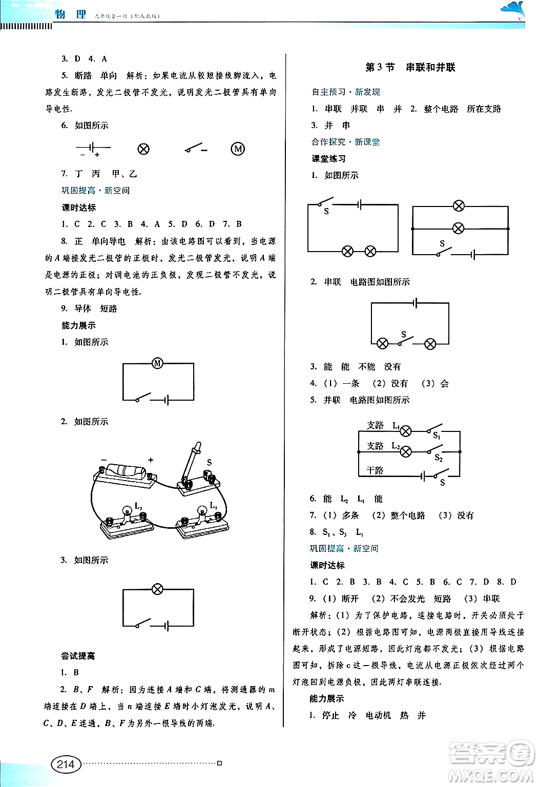 廣東教育出版社2025年秋南方新課堂金牌學(xué)案九年級物理全一冊人教版答案
