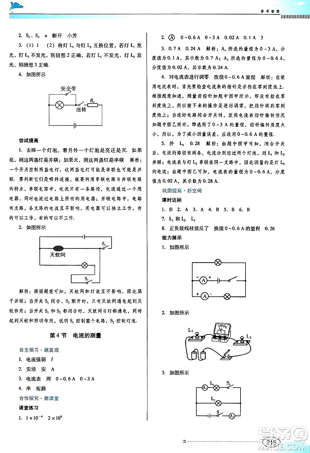 廣東教育出版社2025年秋南方新課堂金牌學(xué)案九年級物理全一冊人教版答案
