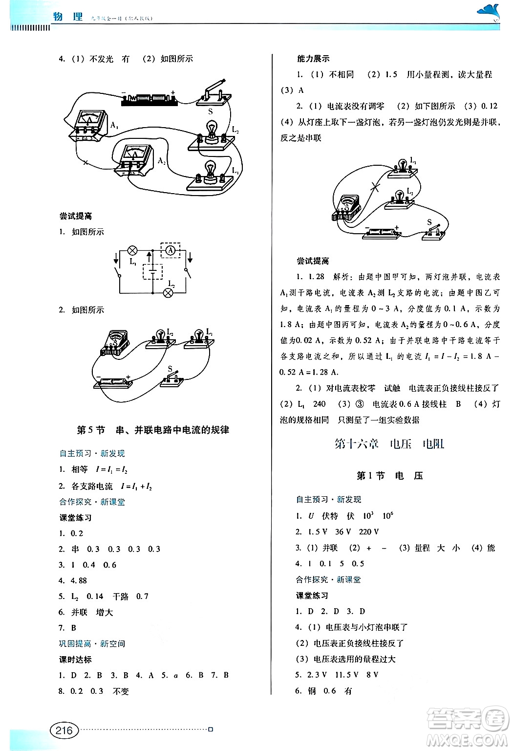 廣東教育出版社2025年秋南方新課堂金牌學(xué)案九年級物理全一冊人教版答案