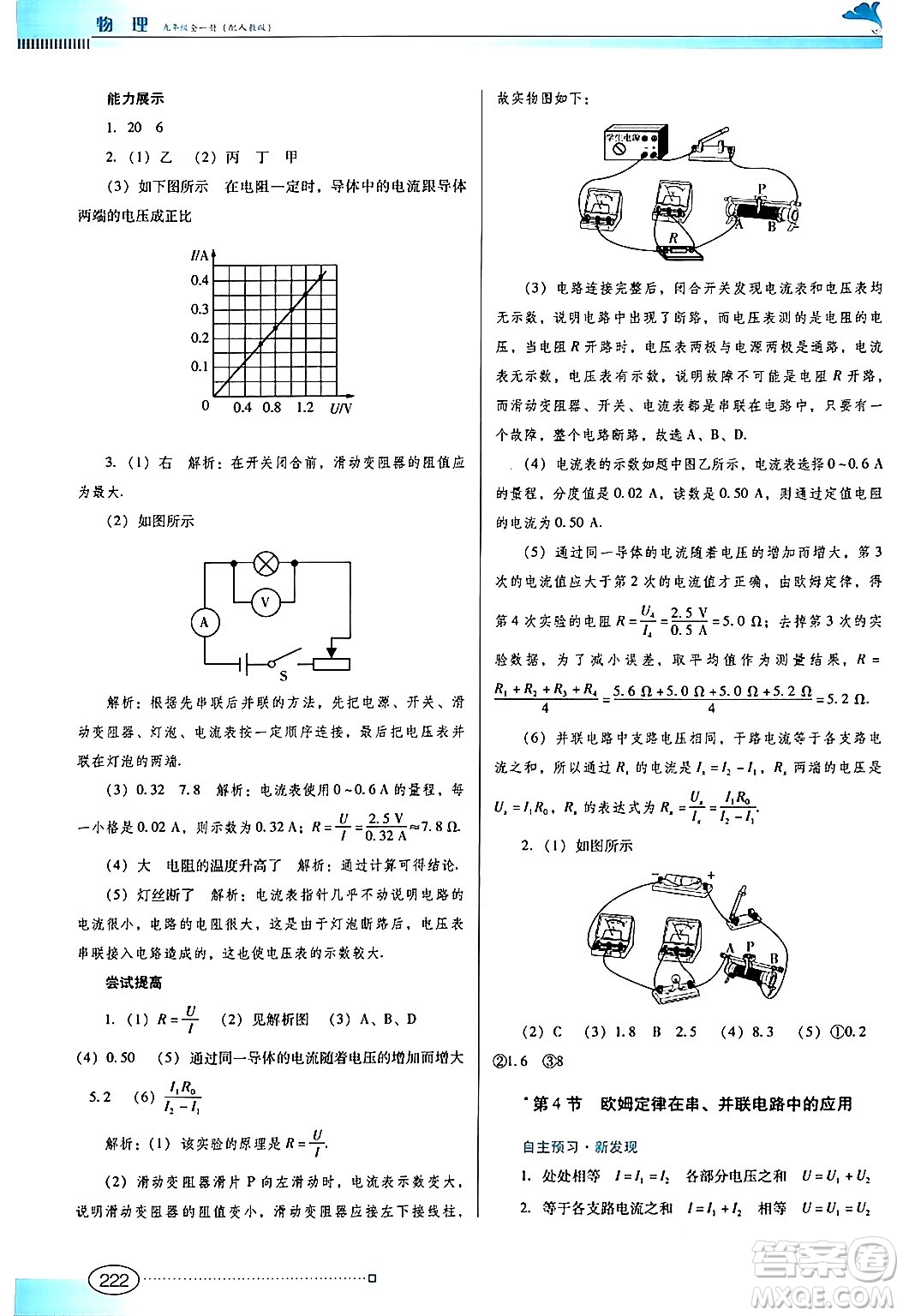 廣東教育出版社2025年秋南方新課堂金牌學(xué)案九年級物理全一冊人教版答案