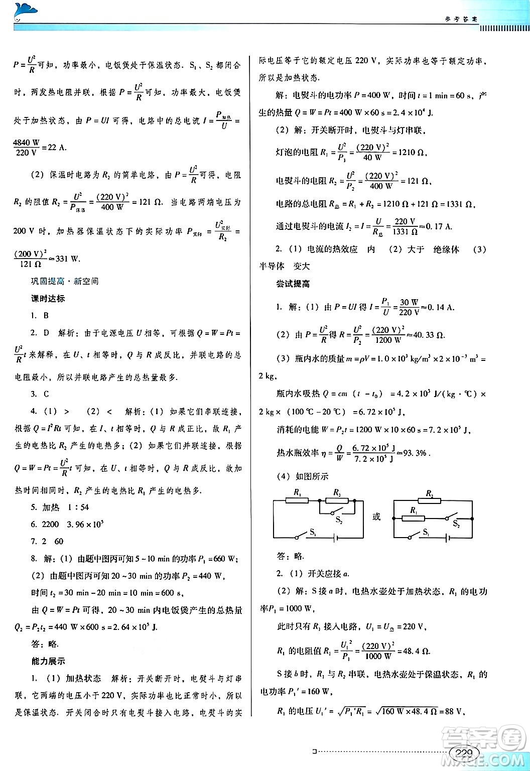 廣東教育出版社2025年秋南方新課堂金牌學(xué)案九年級物理全一冊人教版答案