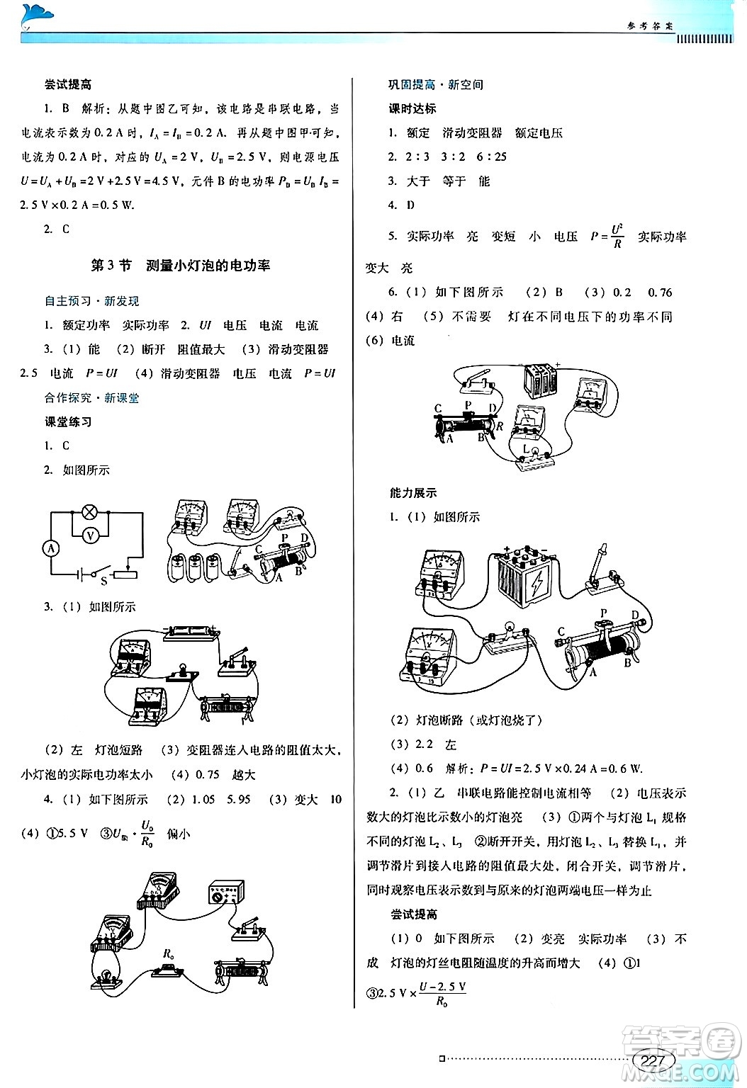 廣東教育出版社2025年秋南方新課堂金牌學(xué)案九年級物理全一冊人教版答案