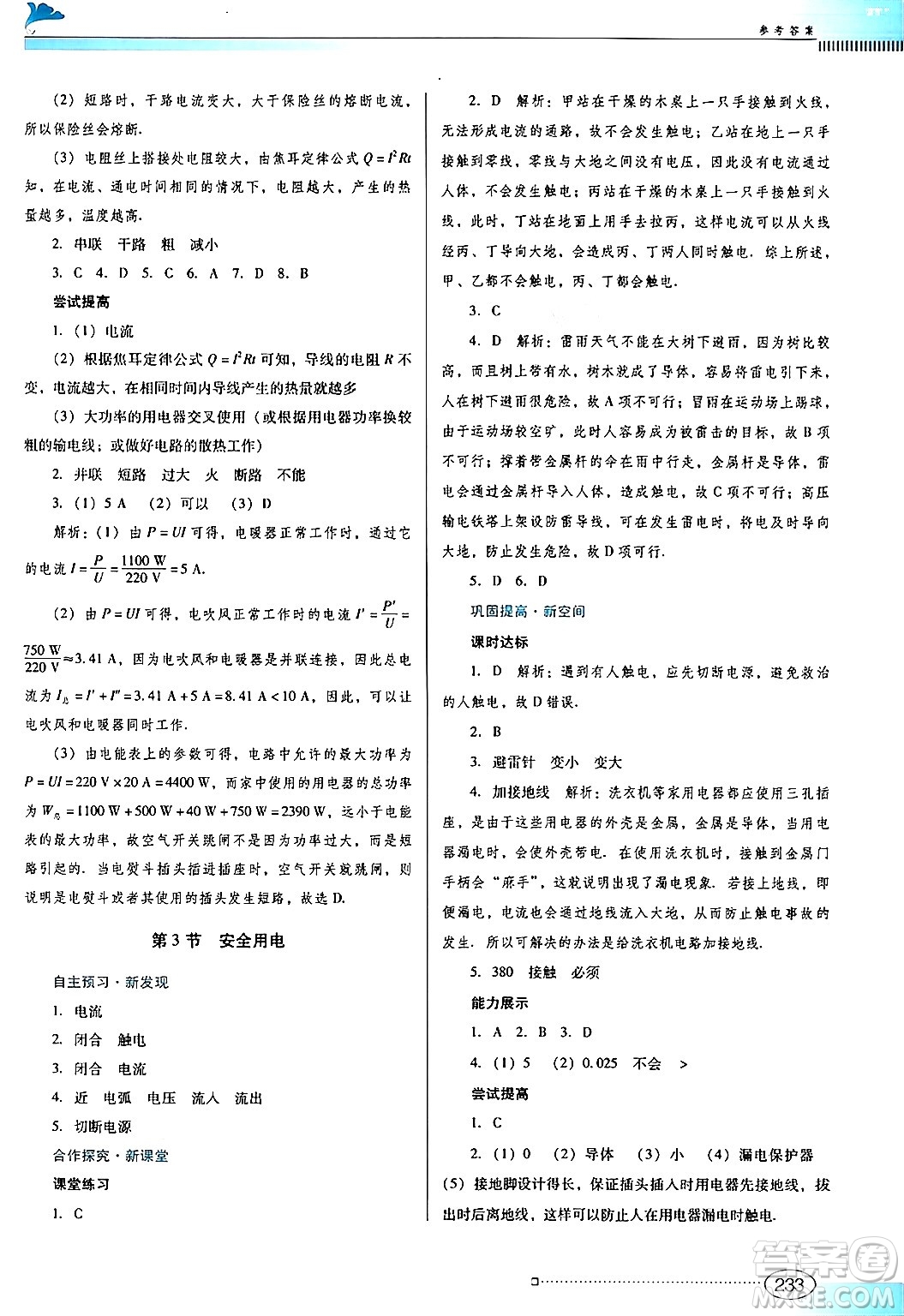 廣東教育出版社2025年秋南方新課堂金牌學(xué)案九年級物理全一冊人教版答案