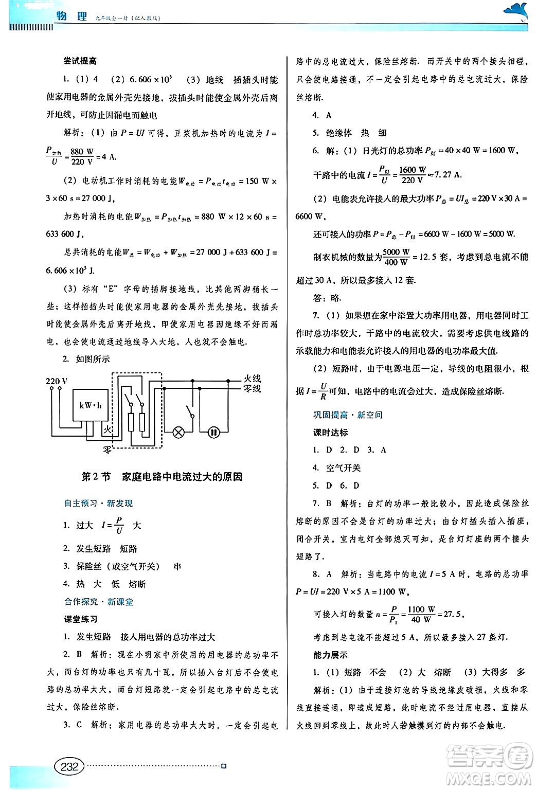 廣東教育出版社2025年秋南方新課堂金牌學(xué)案九年級物理全一冊人教版答案