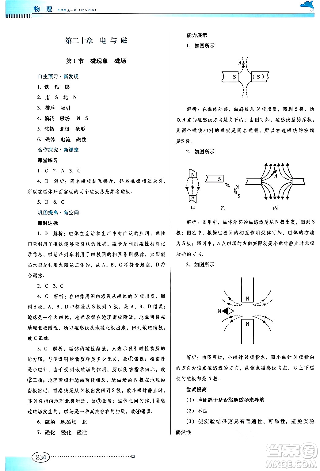 廣東教育出版社2025年秋南方新課堂金牌學(xué)案九年級物理全一冊人教版答案