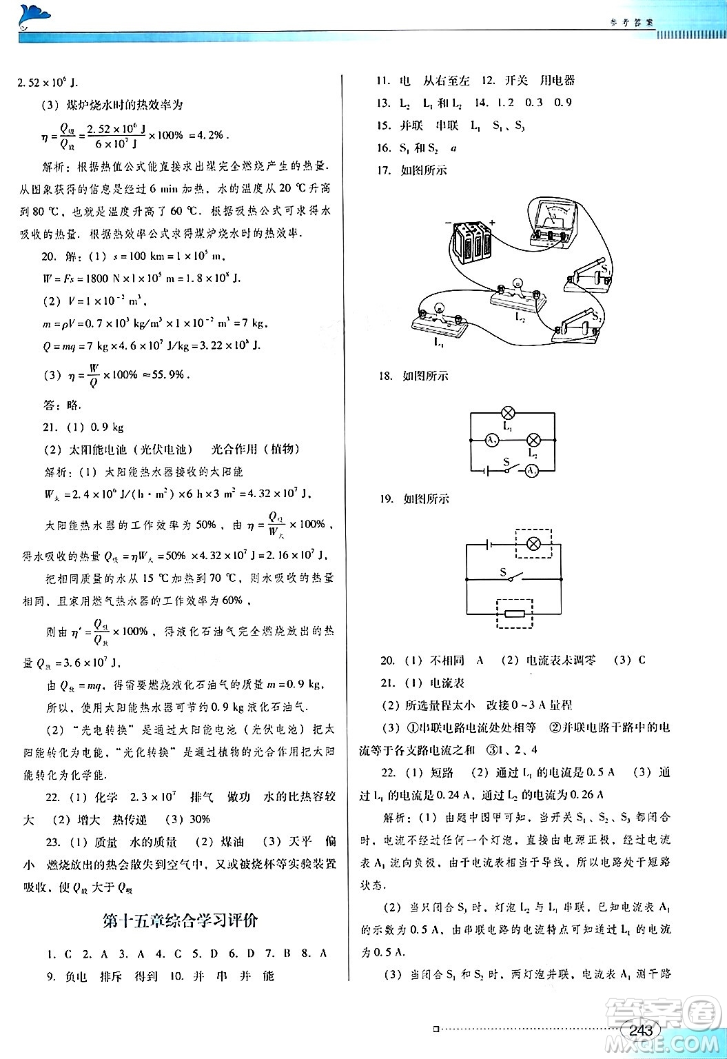 廣東教育出版社2025年秋南方新課堂金牌學(xué)案九年級物理全一冊人教版答案