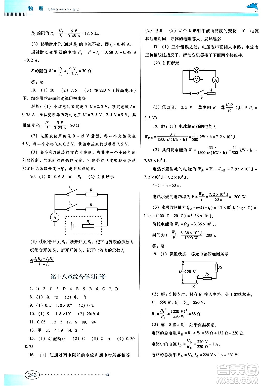 廣東教育出版社2025年秋南方新課堂金牌學(xué)案九年級物理全一冊人教版答案