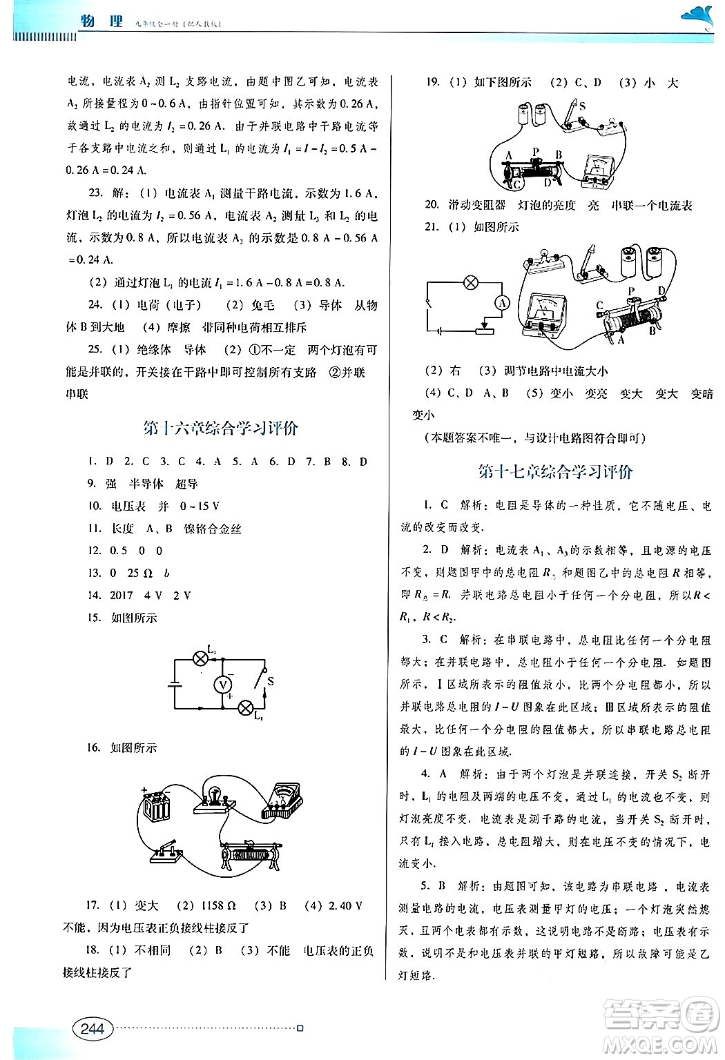 廣東教育出版社2025年秋南方新課堂金牌學(xué)案九年級物理全一冊人教版答案