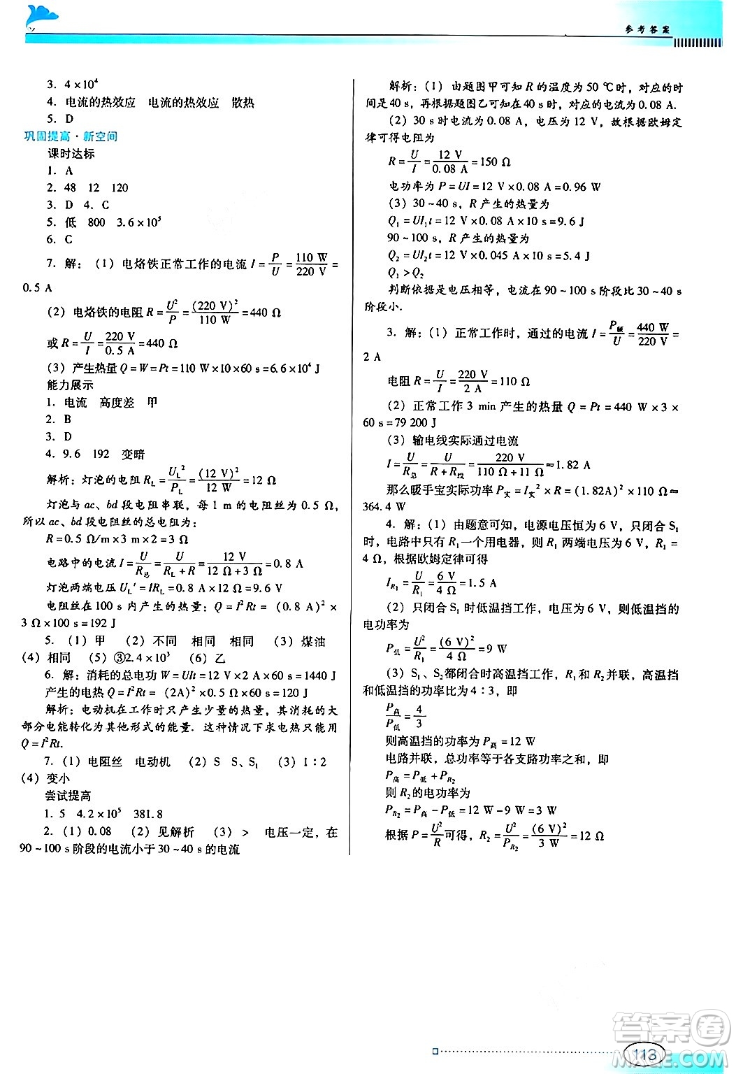 廣東教育出版社2024年秋南方新課堂金牌學(xué)案九年級(jí)物理上冊滬科版答案