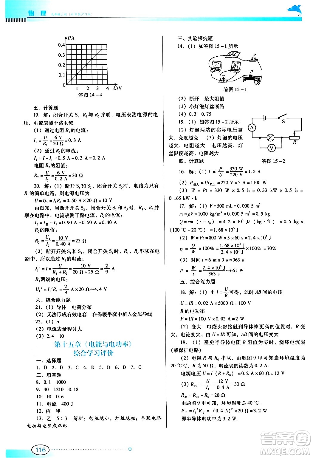 廣東教育出版社2024年秋南方新課堂金牌學(xué)案九年級(jí)物理上冊滬科版答案