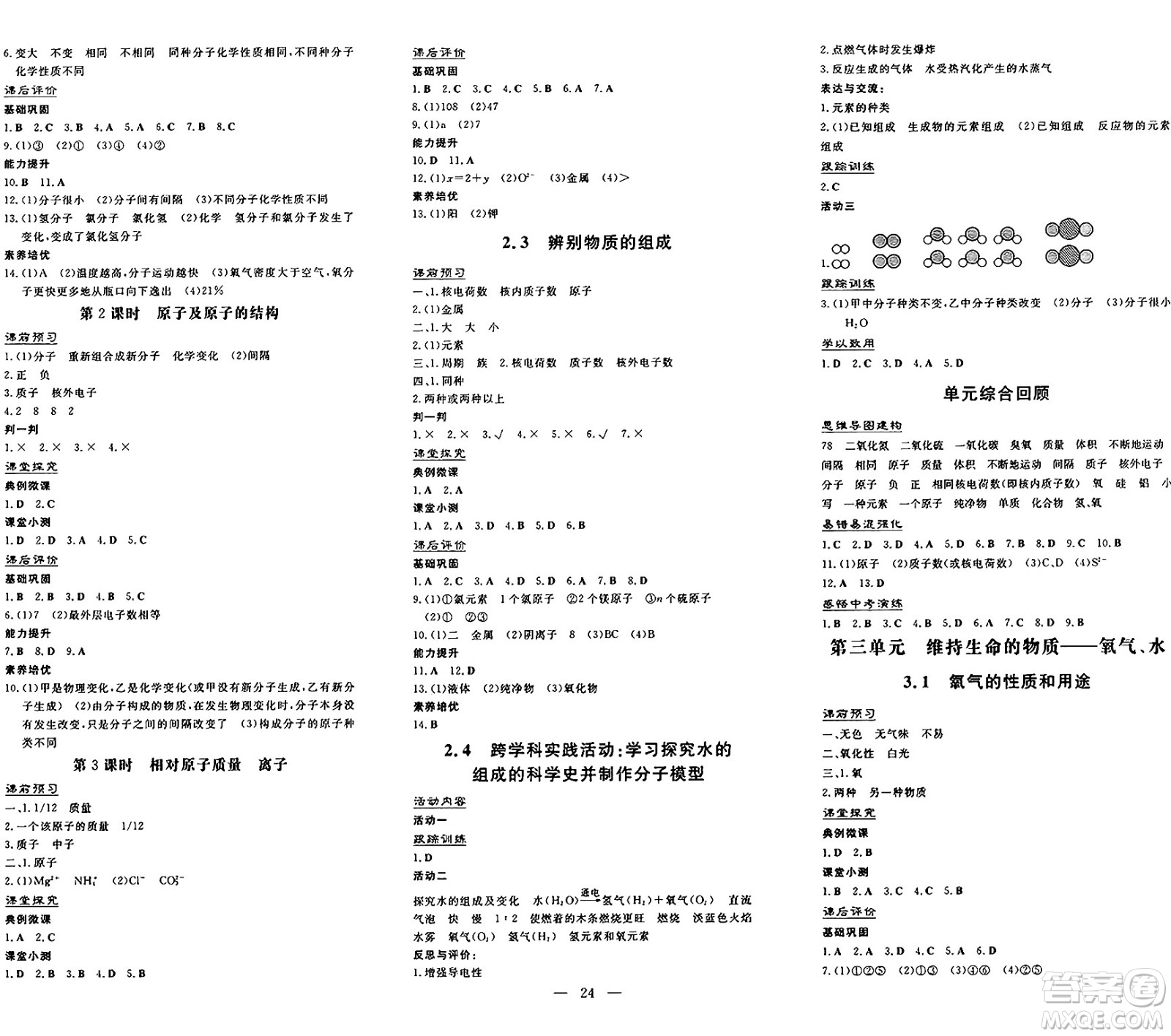 廣東教育出版社2024年秋南方新課堂金牌學(xué)案九年級(jí)化學(xué)上冊(cè)科粵版答案