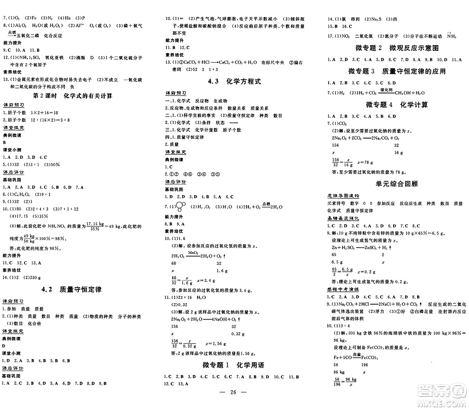 廣東教育出版社2024年秋南方新課堂金牌學(xué)案九年級(jí)化學(xué)上冊(cè)科粵版答案