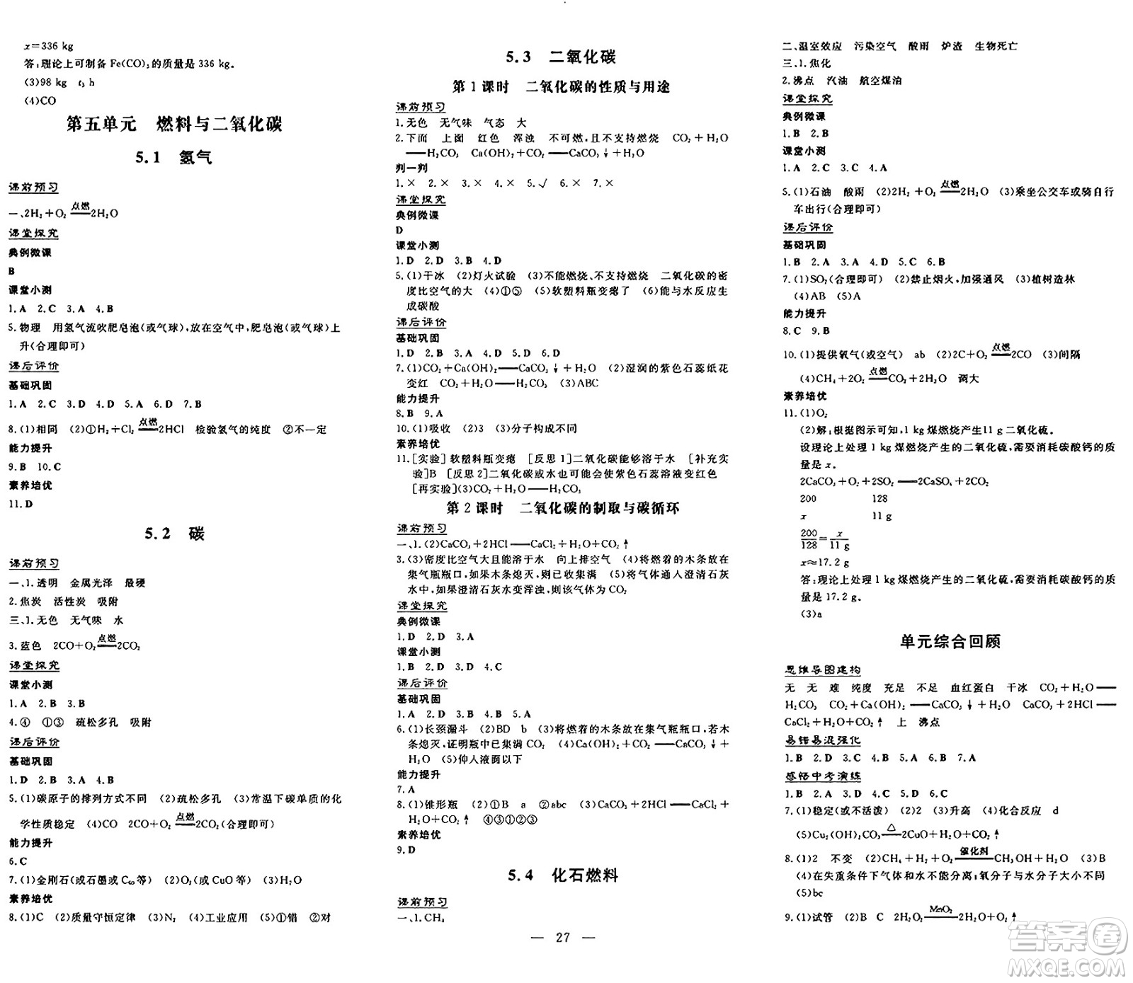 廣東教育出版社2024年秋南方新課堂金牌學(xué)案九年級(jí)化學(xué)上冊(cè)科粵版答案
