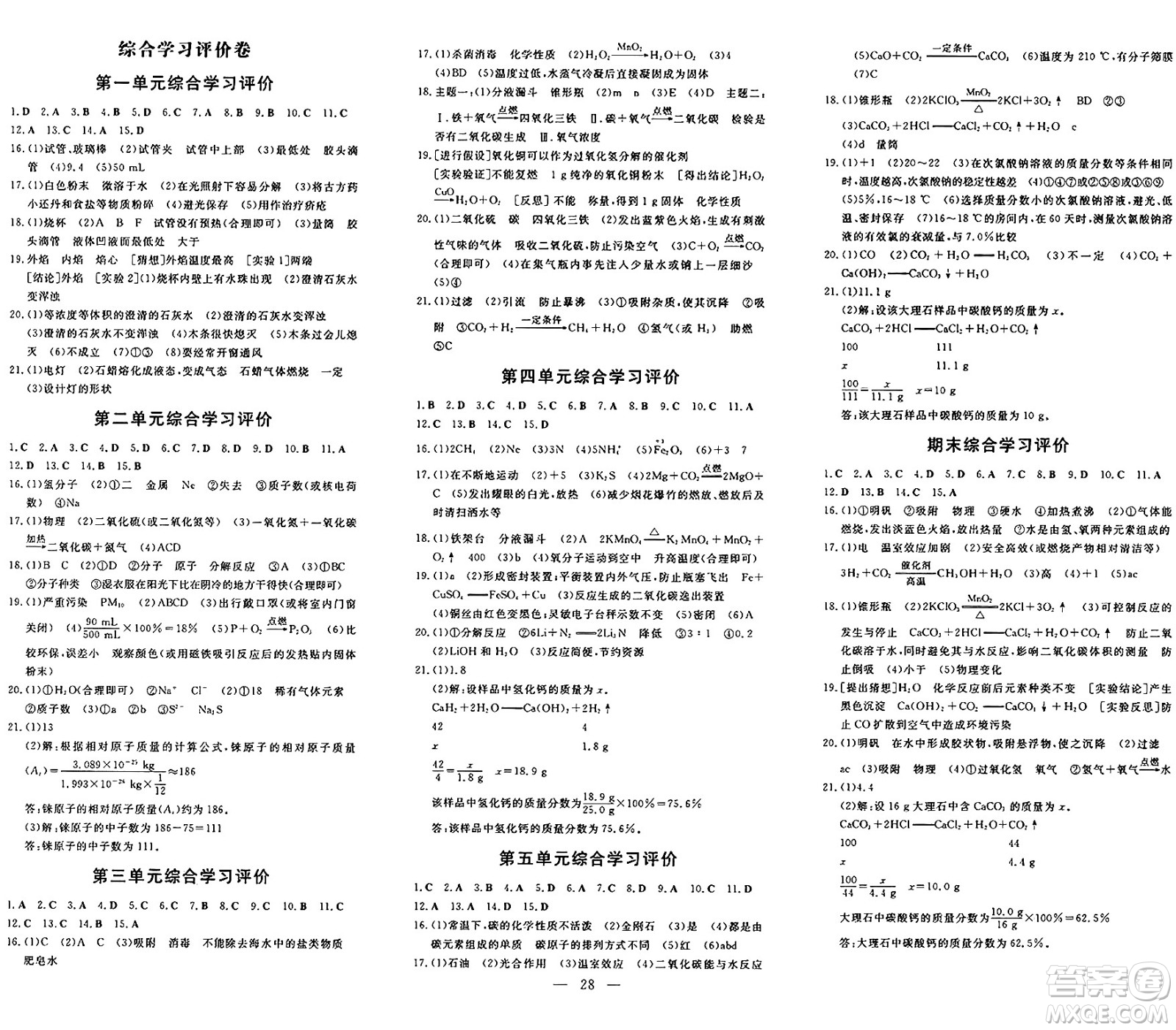 廣東教育出版社2024年秋南方新課堂金牌學(xué)案九年級(jí)化學(xué)上冊(cè)科粵版答案