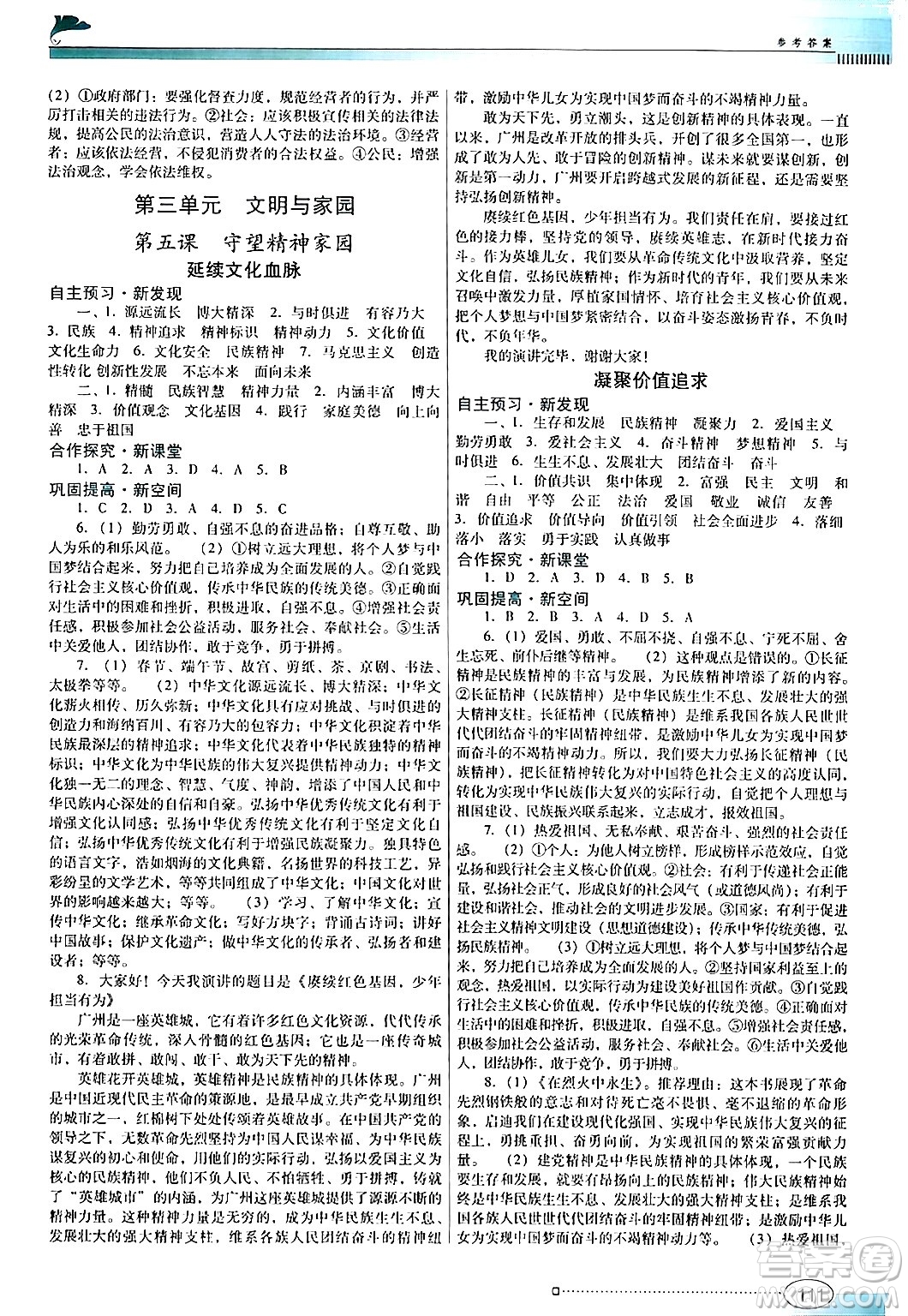 廣東教育出版社2024年秋南方新課堂金牌學案九年級道德與法治上冊人教版答案