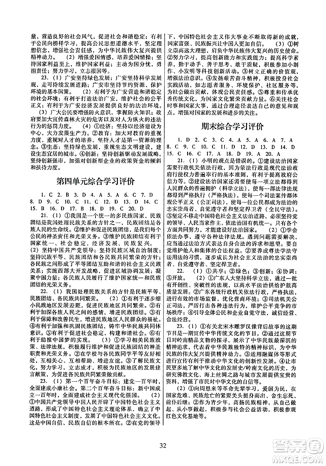 廣東教育出版社2024年秋南方新課堂金牌學案九年級道德與法治上冊人教版答案