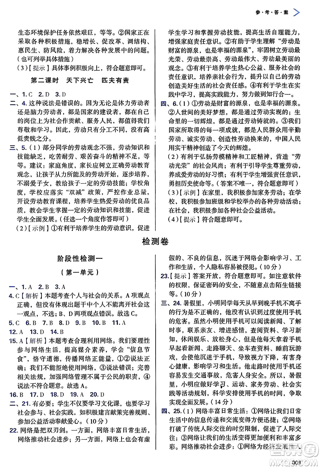 天津教育出版社2024年秋學(xué)習(xí)質(zhì)量監(jiān)測八年級(jí)道德與法治上冊(cè)人教版答案