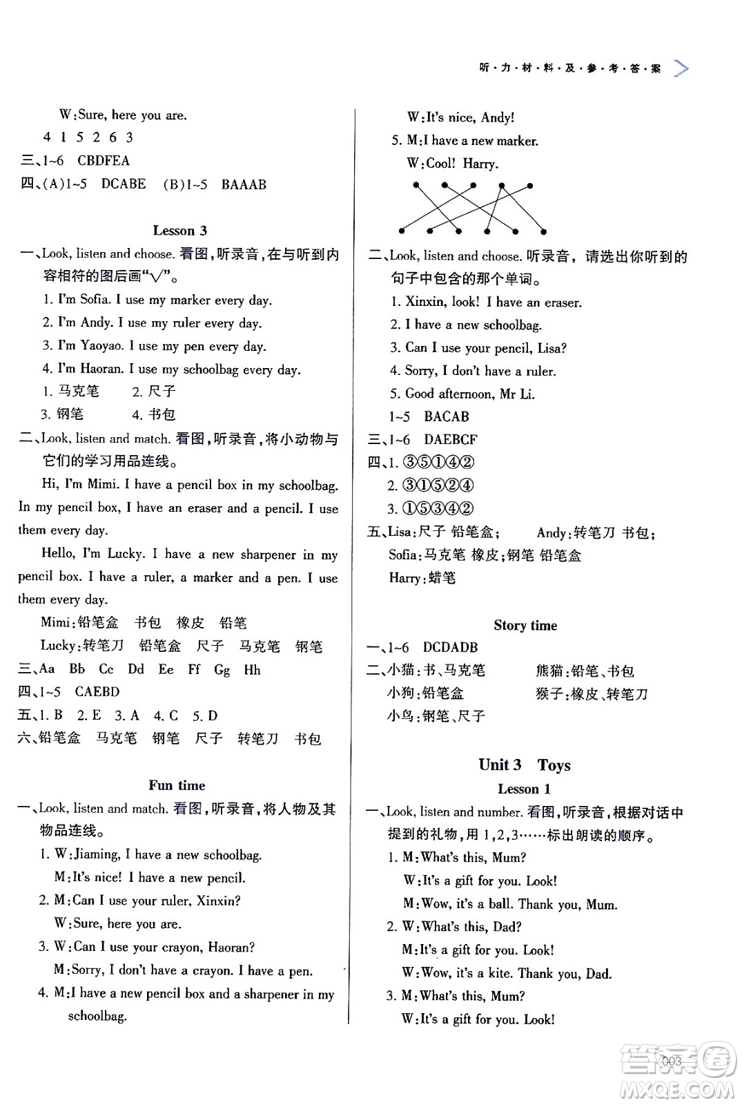 天津教育出版社2024年秋學(xué)習(xí)質(zhì)量監(jiān)測三年級英語上冊人教版答案