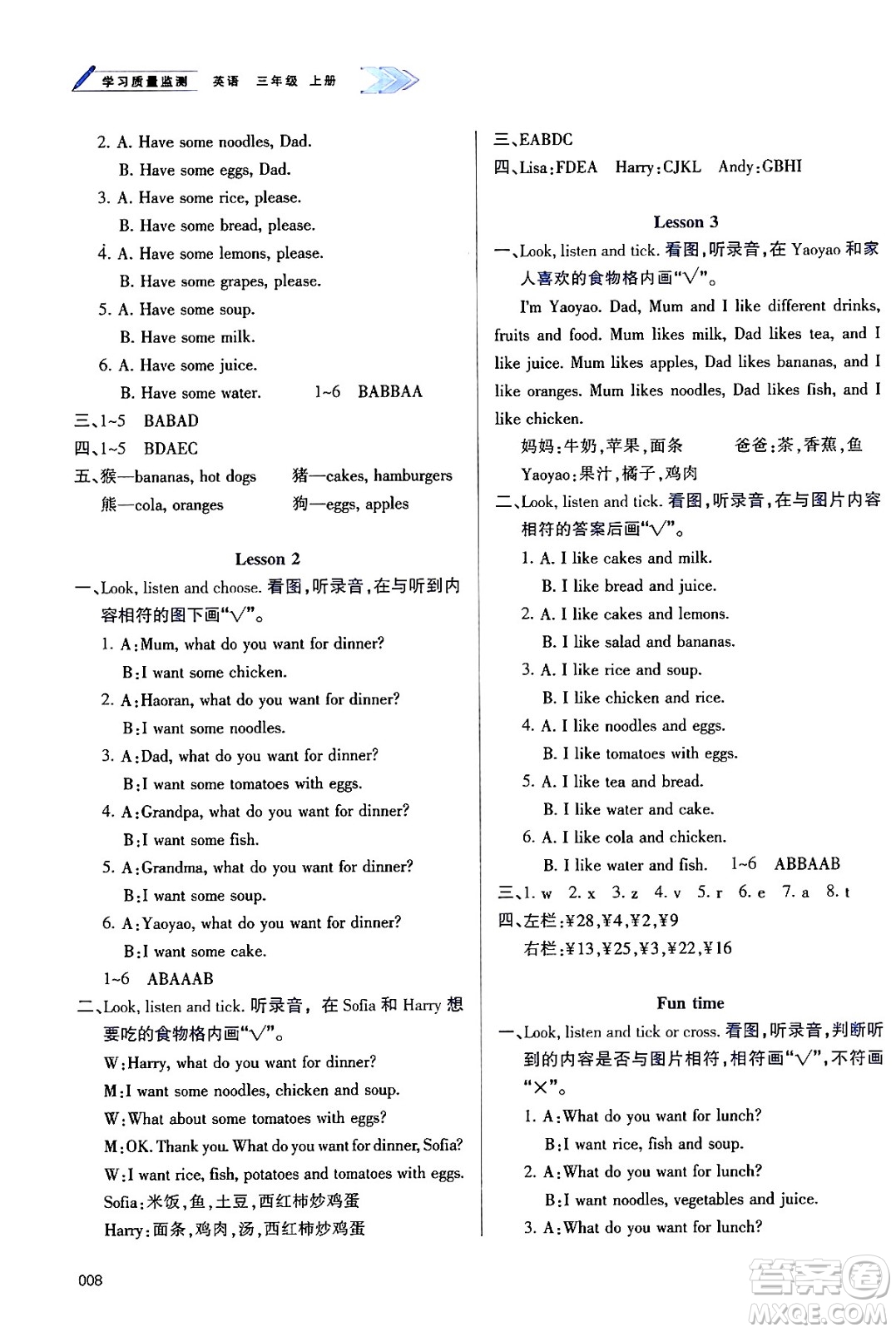 天津教育出版社2024年秋學(xué)習(xí)質(zhì)量監(jiān)測三年級英語上冊人教版答案