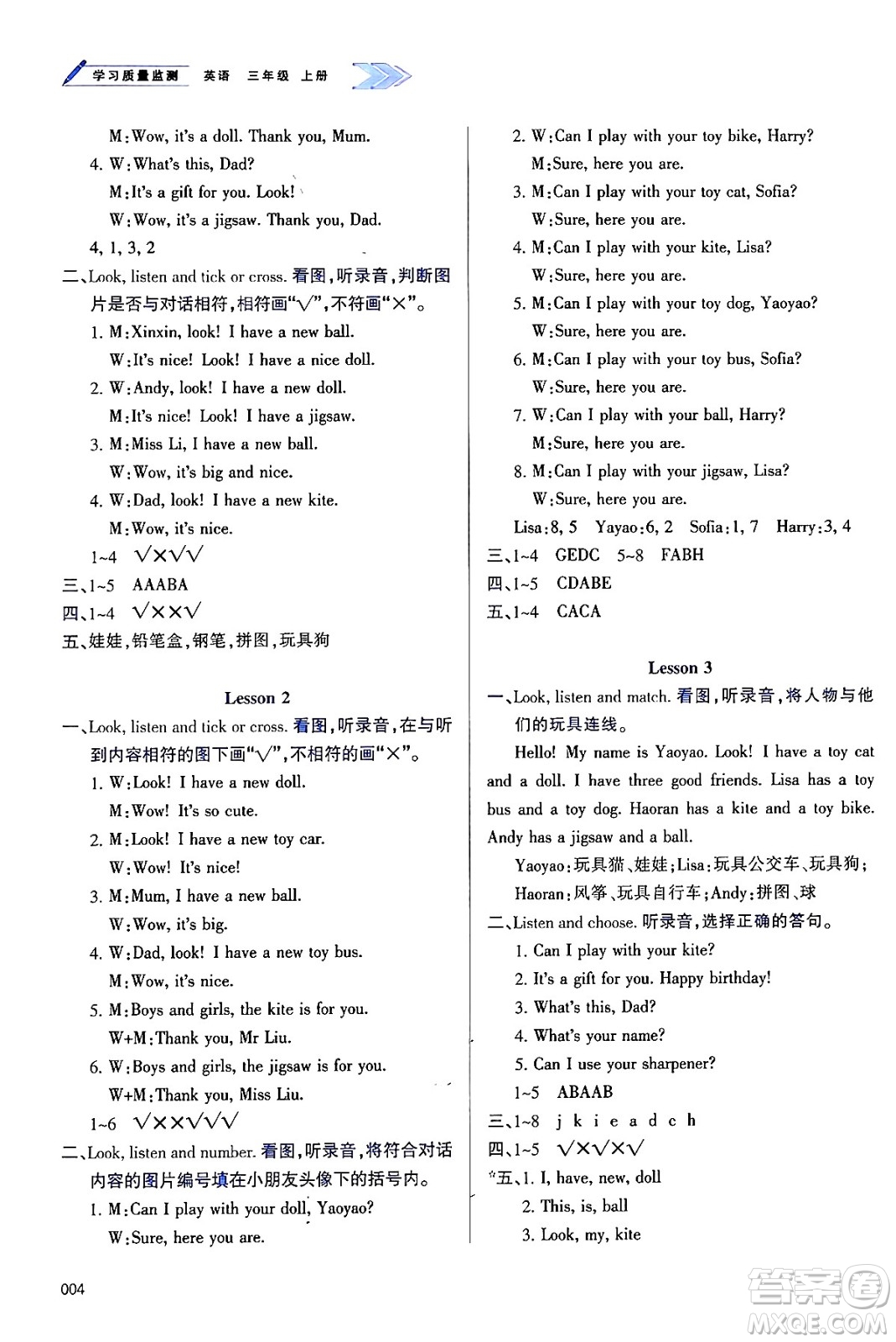 天津教育出版社2024年秋學(xué)習(xí)質(zhì)量監(jiān)測三年級英語上冊人教版答案