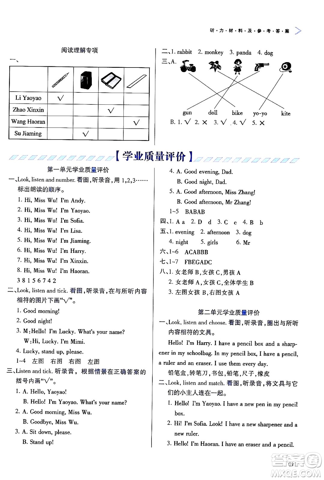 天津教育出版社2024年秋學(xué)習(xí)質(zhì)量監(jiān)測三年級英語上冊人教版答案