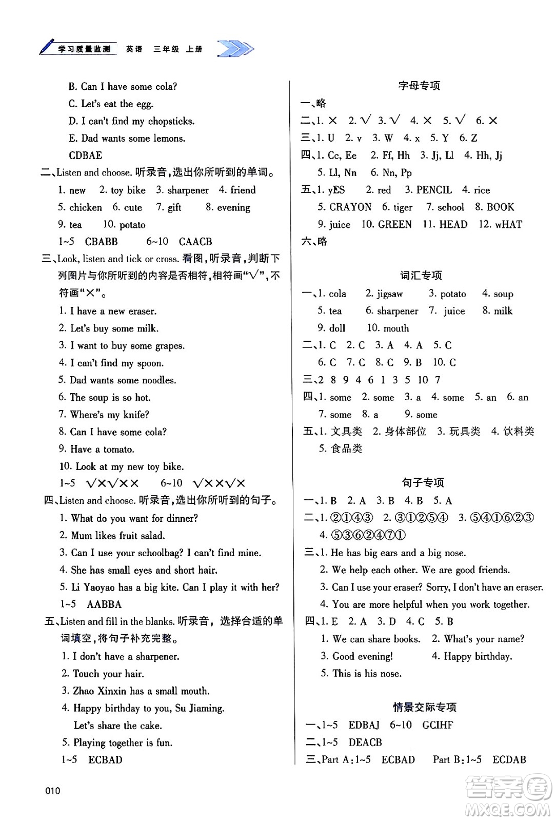 天津教育出版社2024年秋學(xué)習(xí)質(zhì)量監(jiān)測三年級英語上冊人教版答案