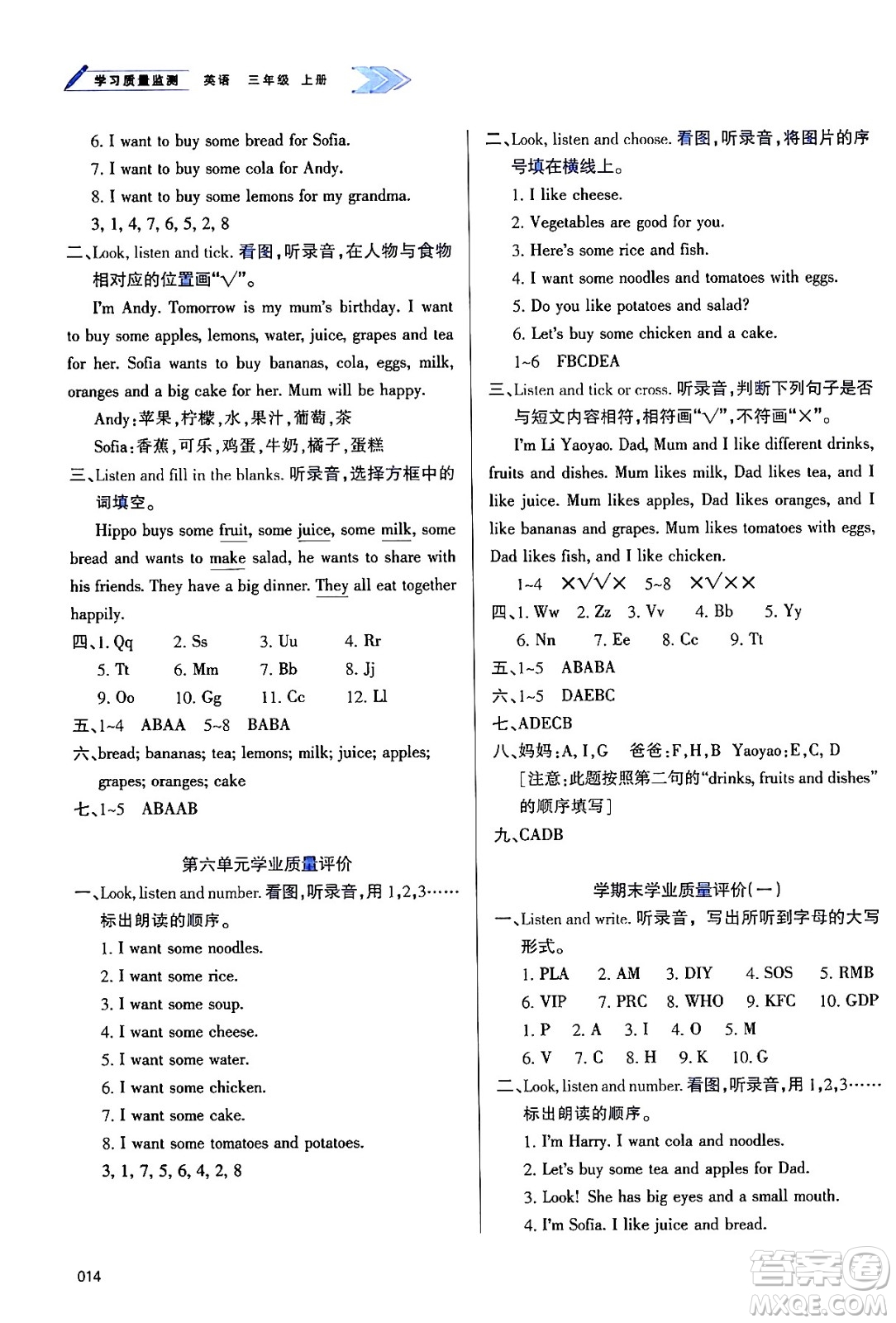 天津教育出版社2024年秋學(xué)習(xí)質(zhì)量監(jiān)測三年級英語上冊人教版答案