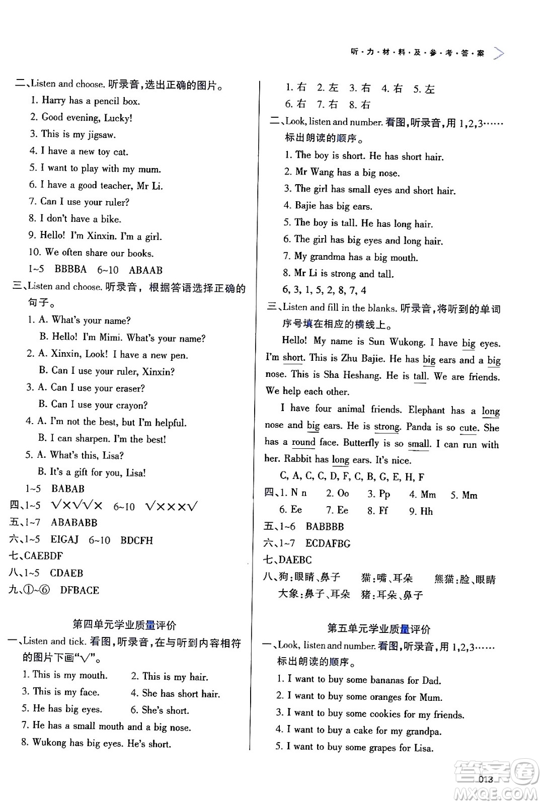 天津教育出版社2024年秋學(xué)習(xí)質(zhì)量監(jiān)測三年級英語上冊人教版答案