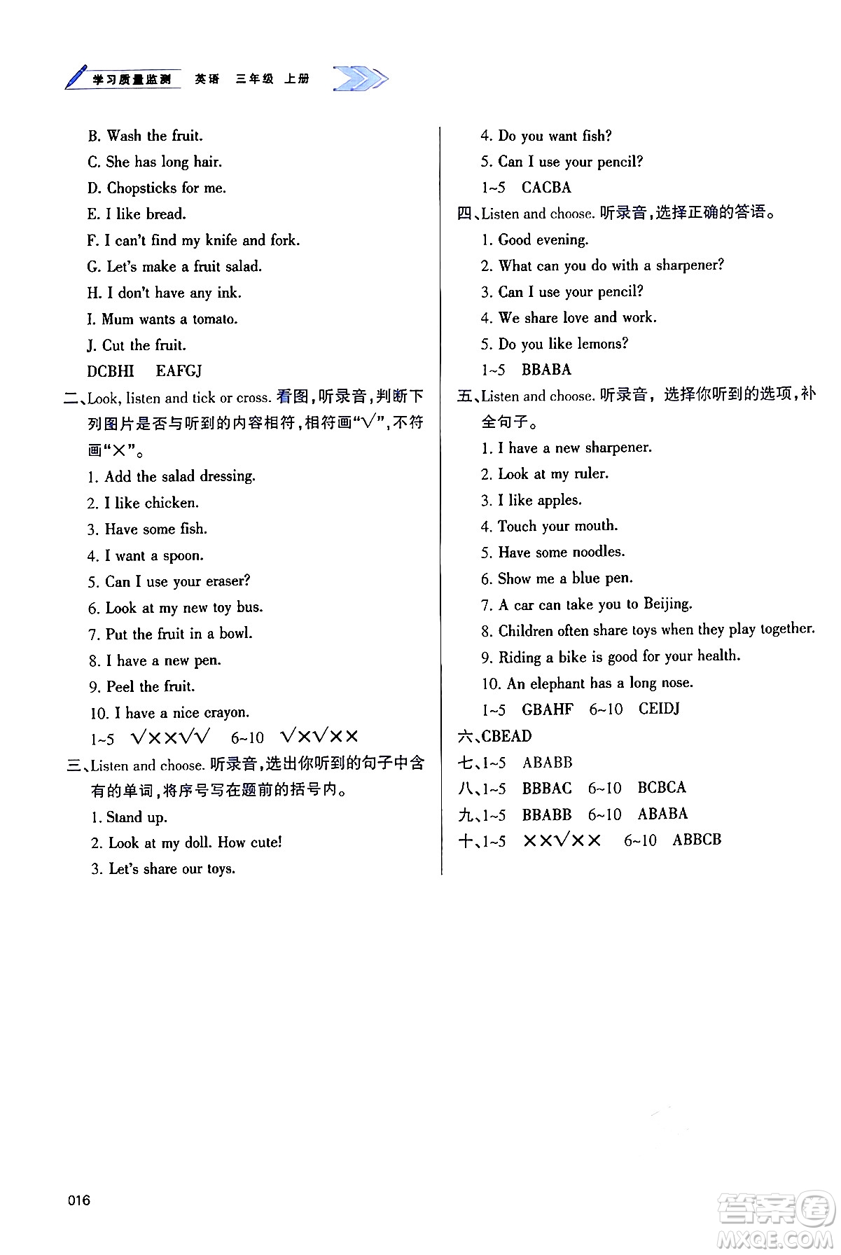 天津教育出版社2024年秋學(xué)習(xí)質(zhì)量監(jiān)測三年級英語上冊人教版答案