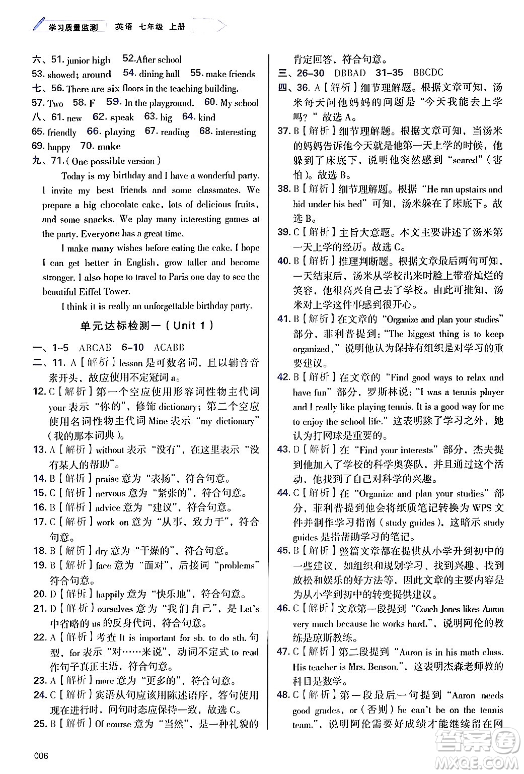 天津教育出版社2024年秋學(xué)習(xí)質(zhì)量監(jiān)測(cè)七年級(jí)英語(yǔ)上冊(cè)外研版答案