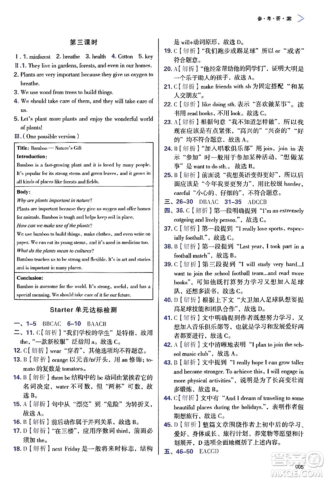天津教育出版社2024年秋學(xué)習(xí)質(zhì)量監(jiān)測(cè)七年級(jí)英語(yǔ)上冊(cè)外研版答案