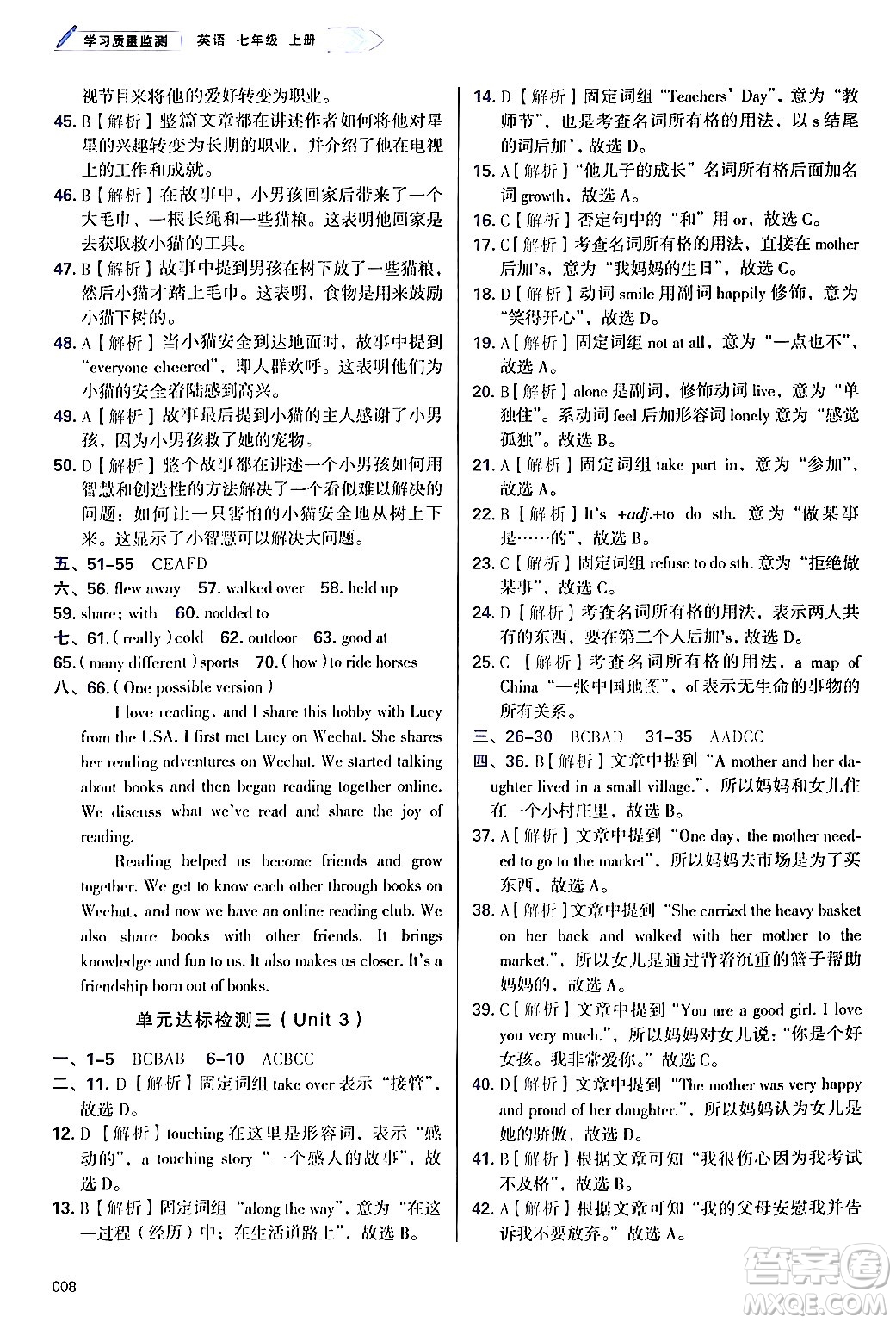 天津教育出版社2024年秋學(xué)習(xí)質(zhì)量監(jiān)測(cè)七年級(jí)英語(yǔ)上冊(cè)外研版答案