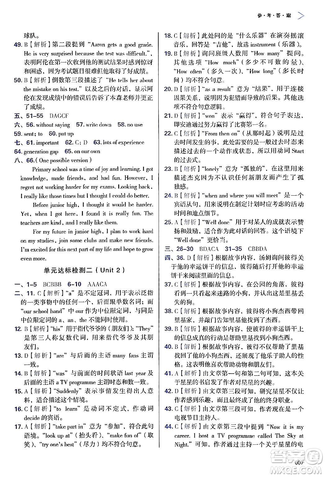 天津教育出版社2024年秋學(xué)習(xí)質(zhì)量監(jiān)測(cè)七年級(jí)英語(yǔ)上冊(cè)外研版答案