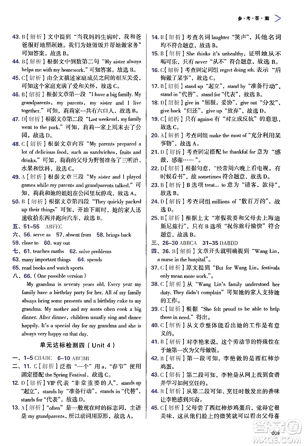 天津教育出版社2024年秋學(xué)習(xí)質(zhì)量監(jiān)測(cè)七年級(jí)英語(yǔ)上冊(cè)外研版答案