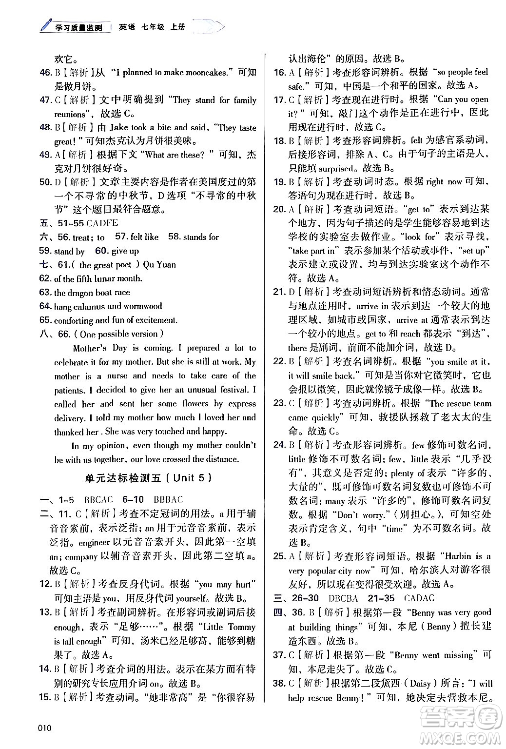 天津教育出版社2024年秋學(xué)習(xí)質(zhì)量監(jiān)測(cè)七年級(jí)英語(yǔ)上冊(cè)外研版答案