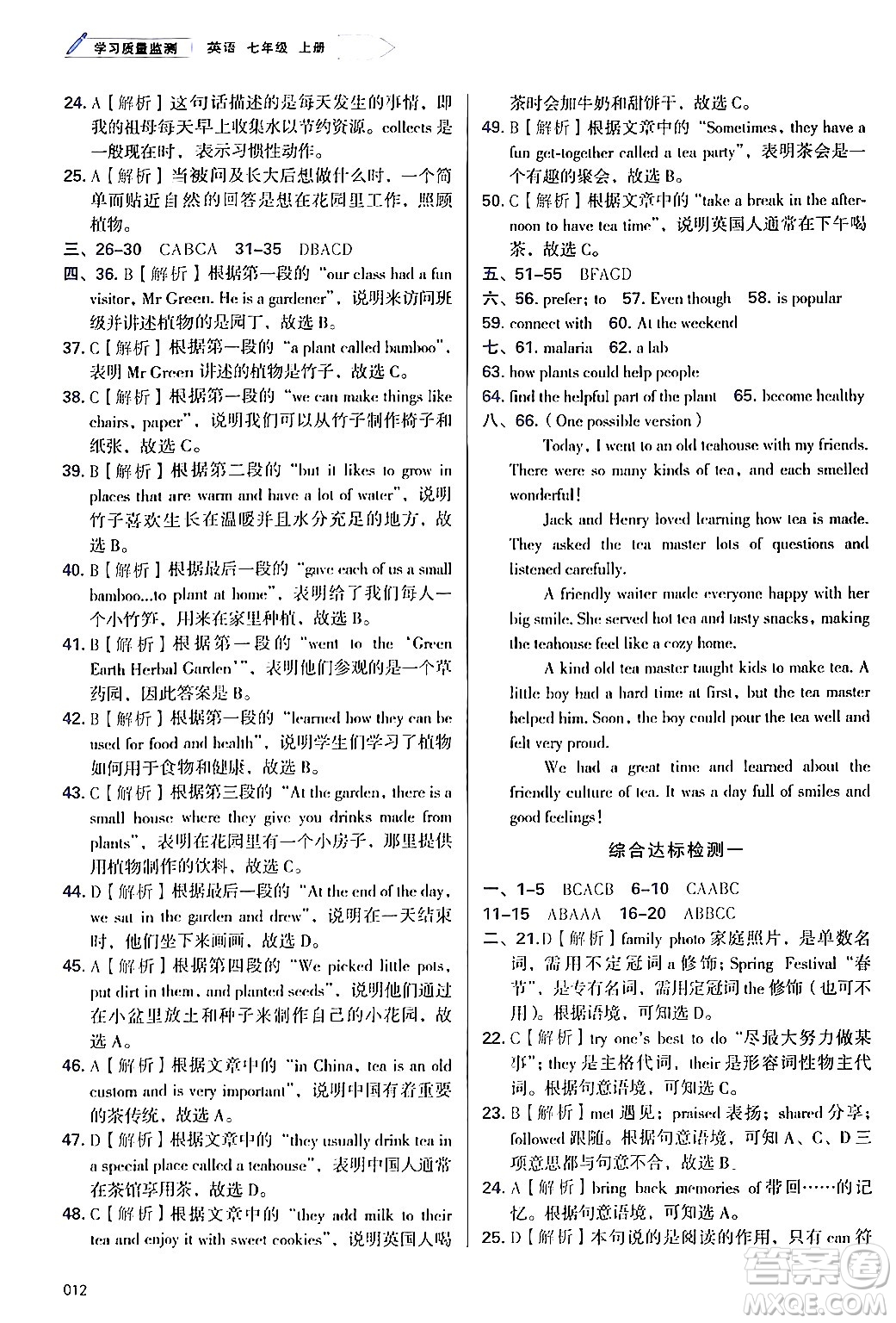天津教育出版社2024年秋學(xué)習(xí)質(zhì)量監(jiān)測(cè)七年級(jí)英語(yǔ)上冊(cè)外研版答案