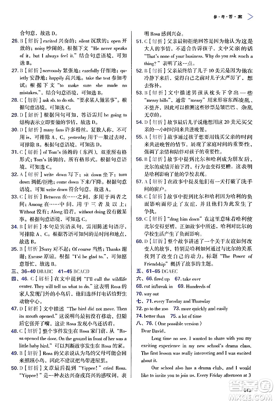 天津教育出版社2024年秋學(xué)習(xí)質(zhì)量監(jiān)測(cè)七年級(jí)英語(yǔ)上冊(cè)外研版答案