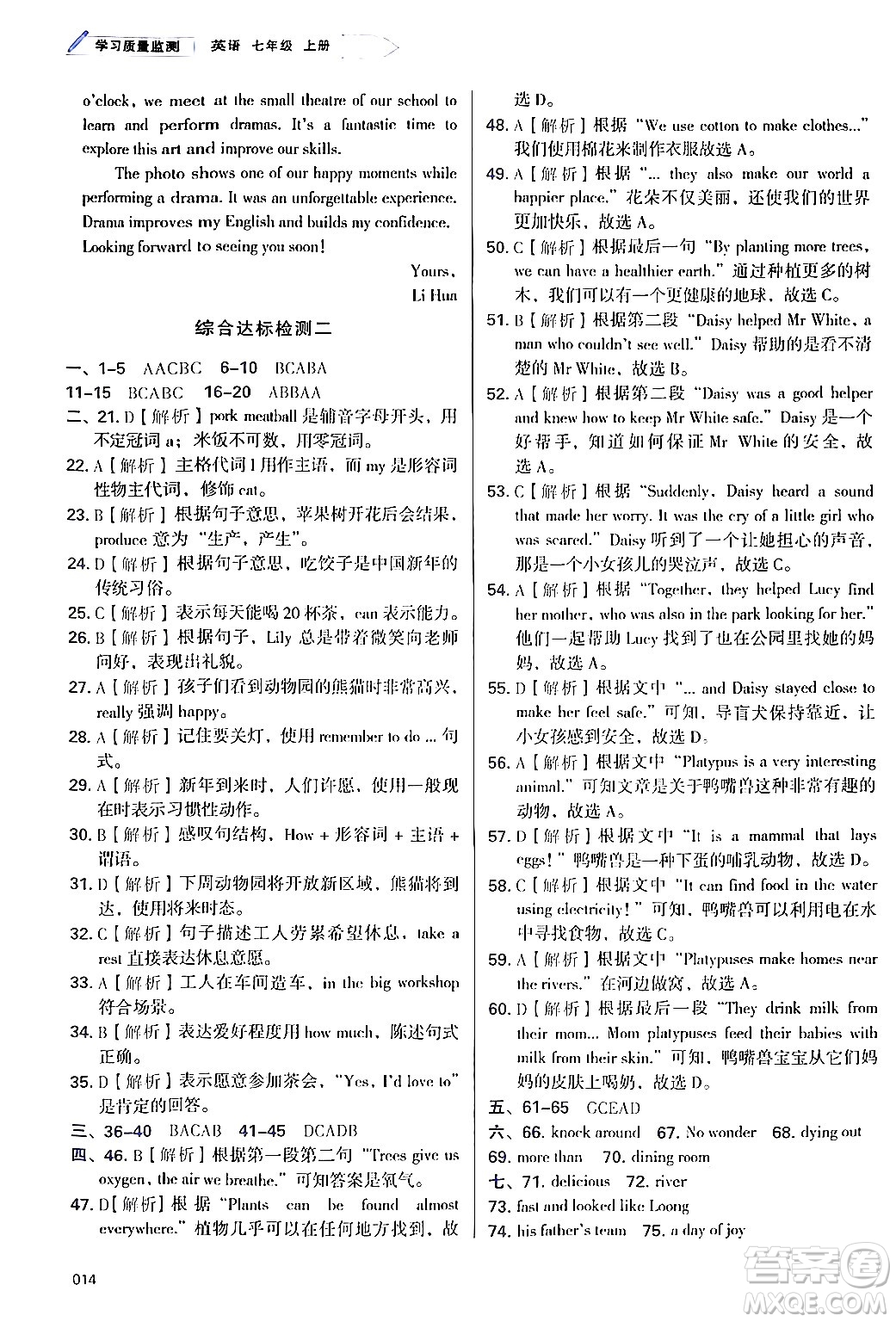 天津教育出版社2024年秋學(xué)習(xí)質(zhì)量監(jiān)測(cè)七年級(jí)英語(yǔ)上冊(cè)外研版答案
