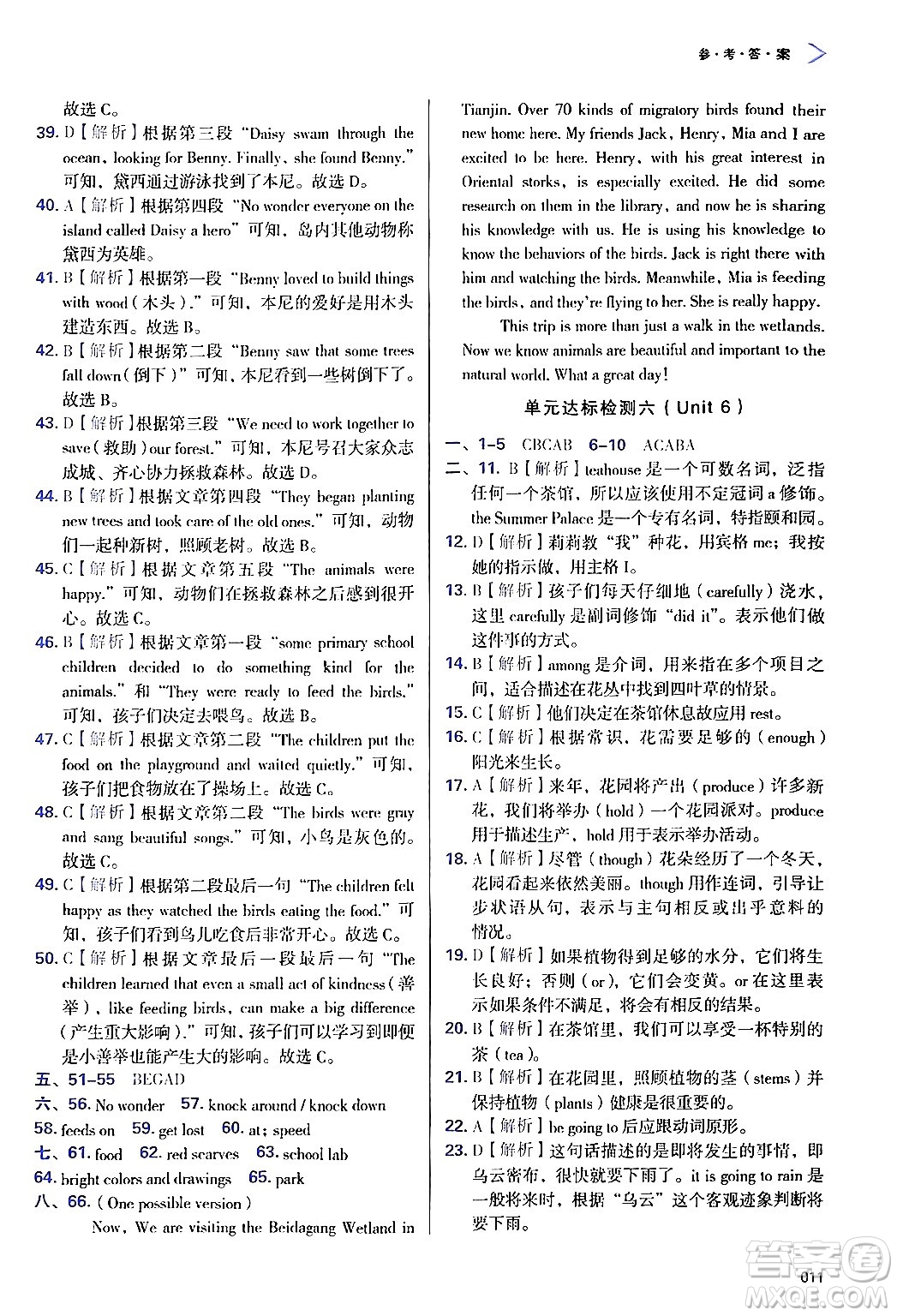 天津教育出版社2024年秋學(xué)習(xí)質(zhì)量監(jiān)測(cè)七年級(jí)英語(yǔ)上冊(cè)外研版答案