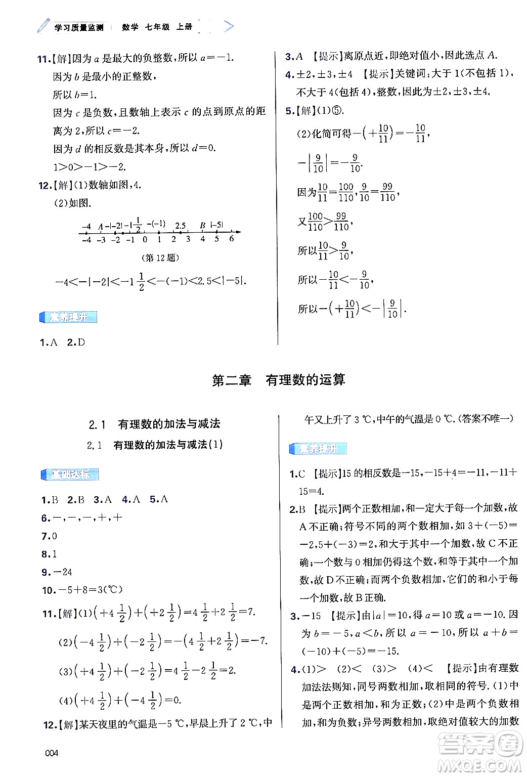 天津教育出版社2024年秋學(xué)習(xí)質(zhì)量監(jiān)測(cè)七年級(jí)數(shù)學(xué)上冊(cè)人教版答案