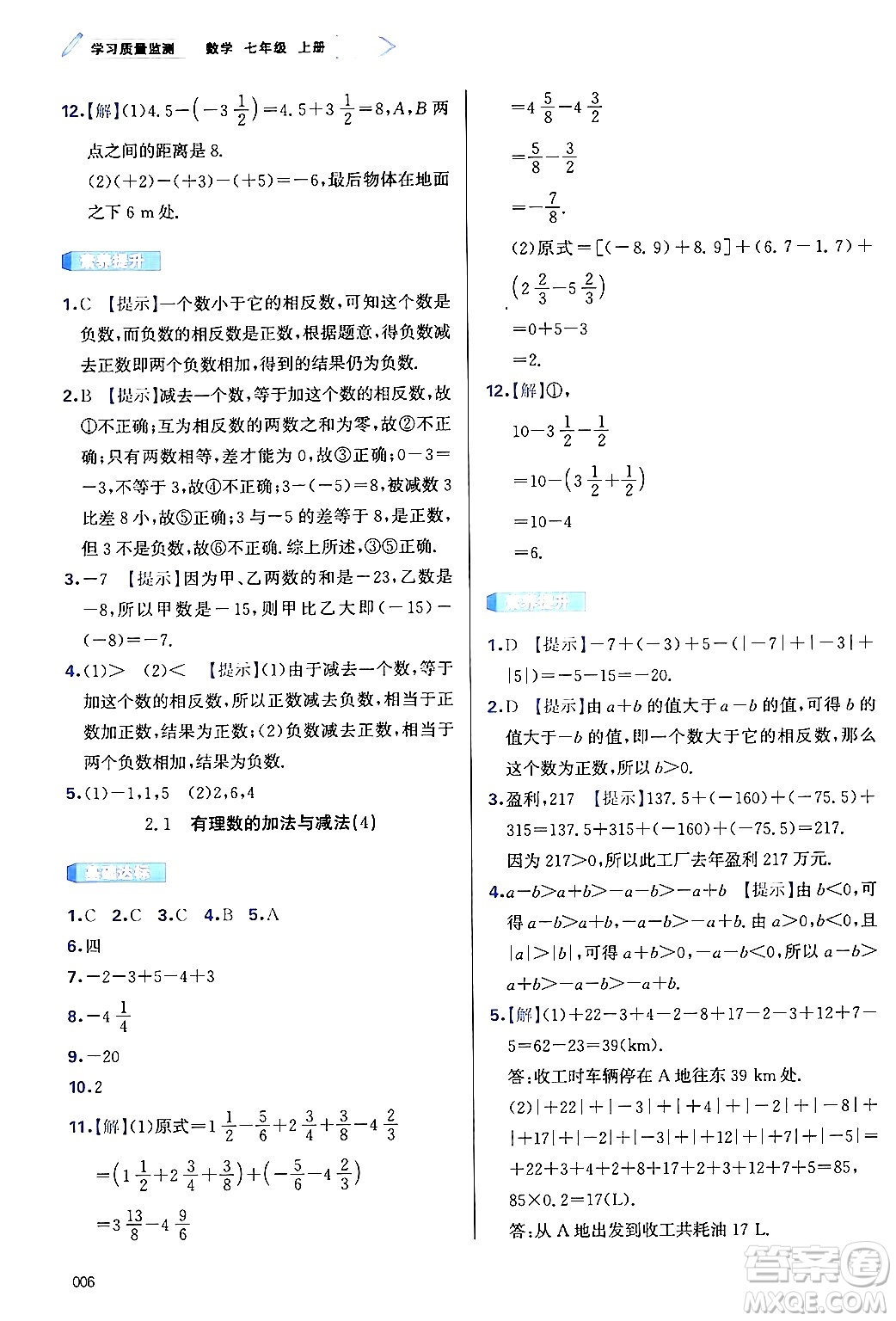 天津教育出版社2024年秋學(xué)習(xí)質(zhì)量監(jiān)測(cè)七年級(jí)數(shù)學(xué)上冊(cè)人教版答案
