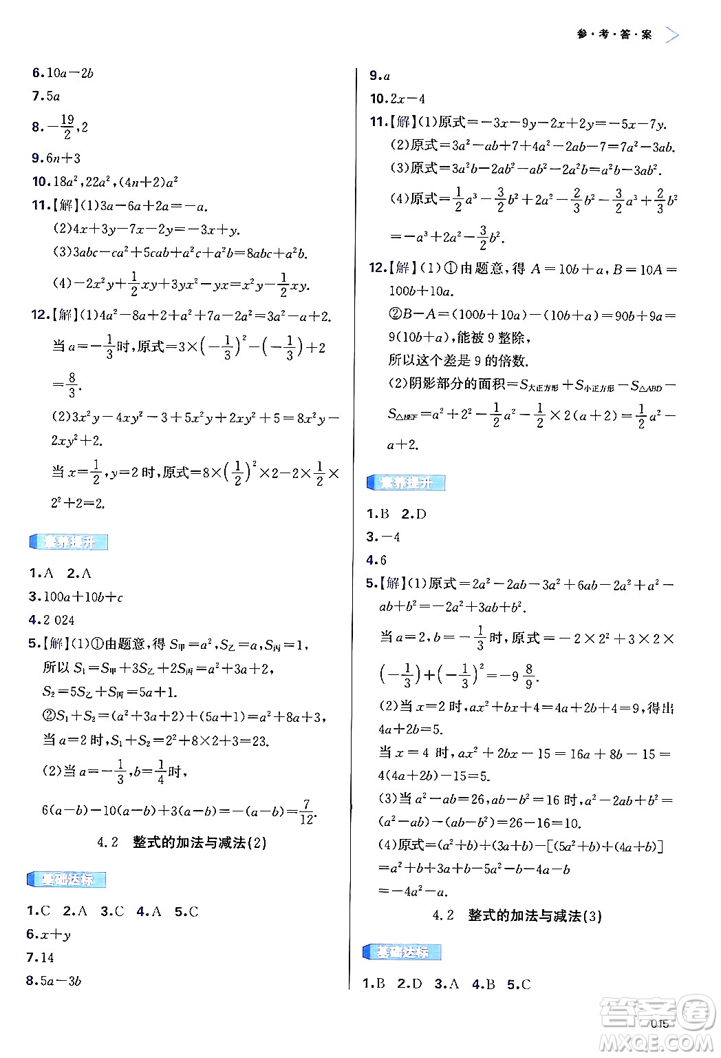 天津教育出版社2024年秋學(xué)習(xí)質(zhì)量監(jiān)測(cè)七年級(jí)數(shù)學(xué)上冊(cè)人教版答案