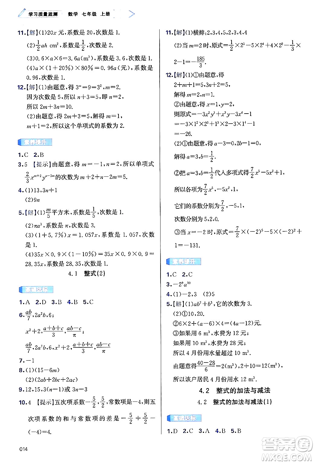 天津教育出版社2024年秋學(xué)習(xí)質(zhì)量監(jiān)測(cè)七年級(jí)數(shù)學(xué)上冊(cè)人教版答案