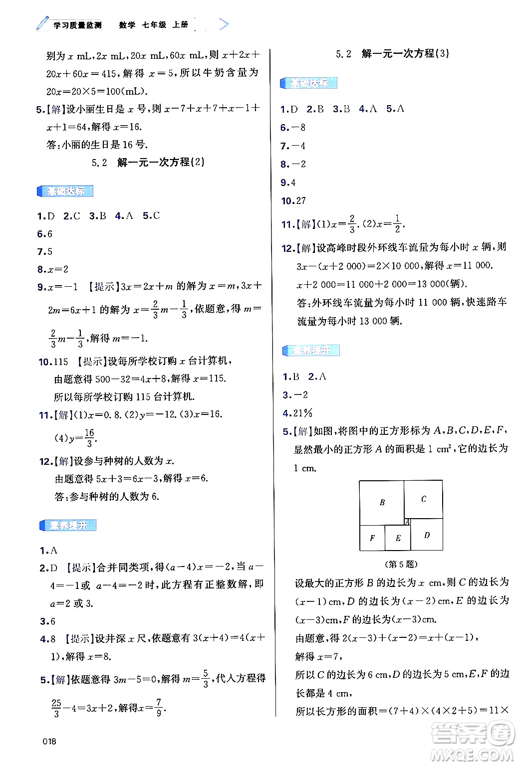 天津教育出版社2024年秋學(xué)習(xí)質(zhì)量監(jiān)測(cè)七年級(jí)數(shù)學(xué)上冊(cè)人教版答案