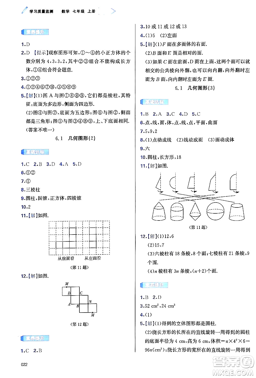 天津教育出版社2024年秋學(xué)習(xí)質(zhì)量監(jiān)測(cè)七年級(jí)數(shù)學(xué)上冊(cè)人教版答案
