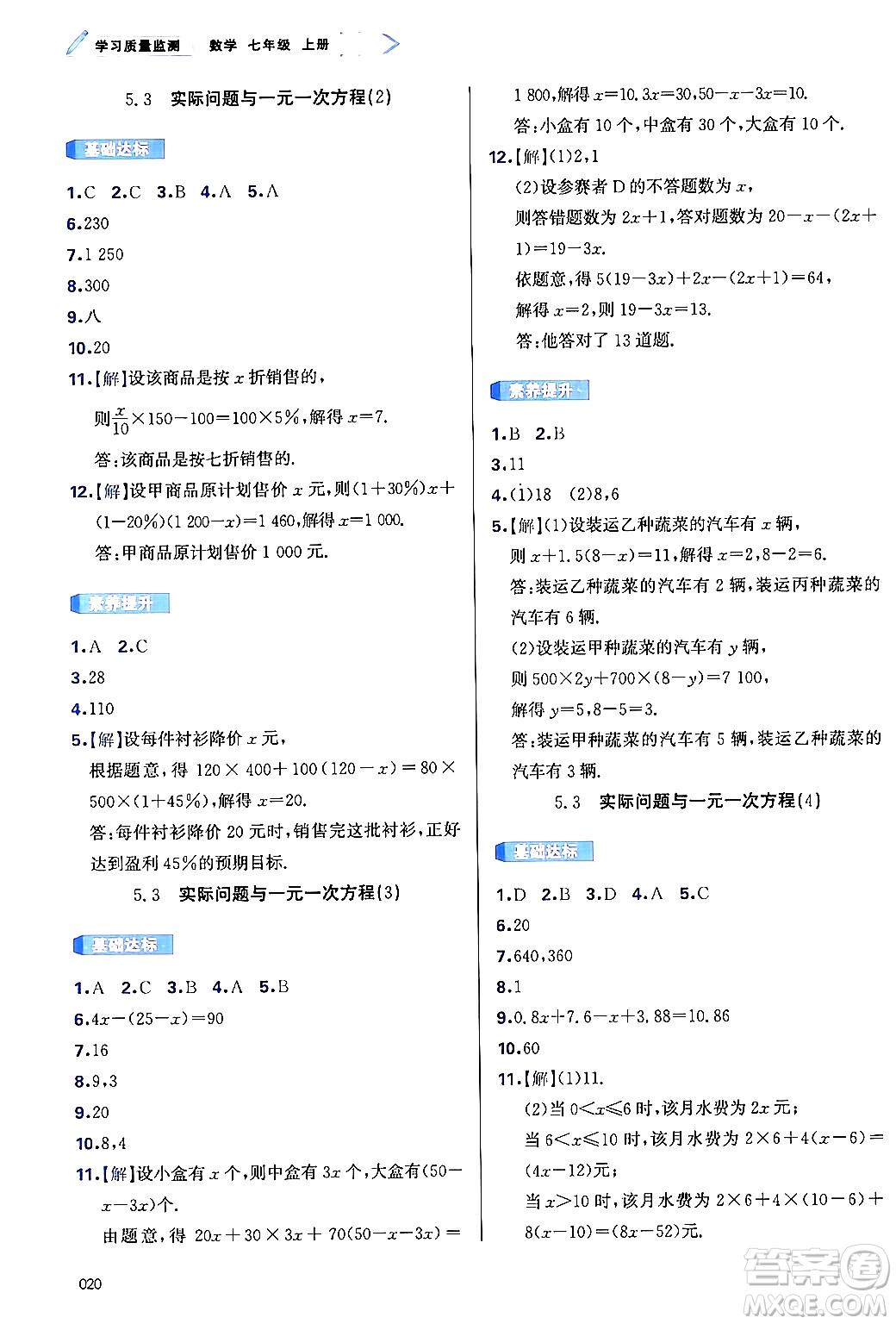 天津教育出版社2024年秋學(xué)習(xí)質(zhì)量監(jiān)測(cè)七年級(jí)數(shù)學(xué)上冊(cè)人教版答案