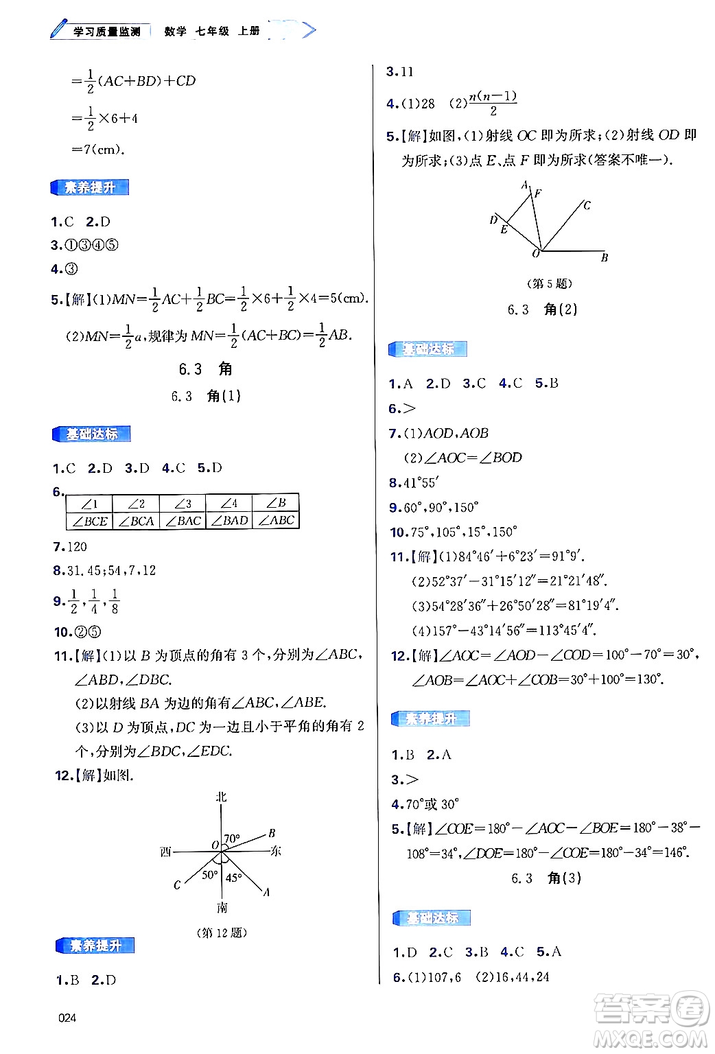 天津教育出版社2024年秋學(xué)習(xí)質(zhì)量監(jiān)測(cè)七年級(jí)數(shù)學(xué)上冊(cè)人教版答案